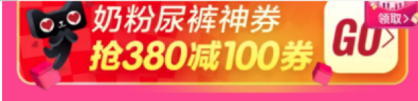 天猫 奶粉尿裤 专场好价