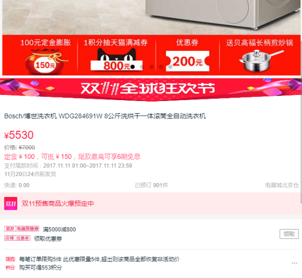Bosch 博世 WDG284691W 8公斤洗烘干一体滚筒全自动洗衣机