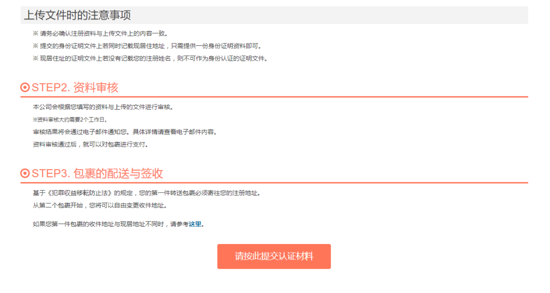 转运公司网站注册图文详解