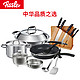 双11预售：Fissler 菲仕乐 锅具套组 TZ00000946 烹饪全满贯