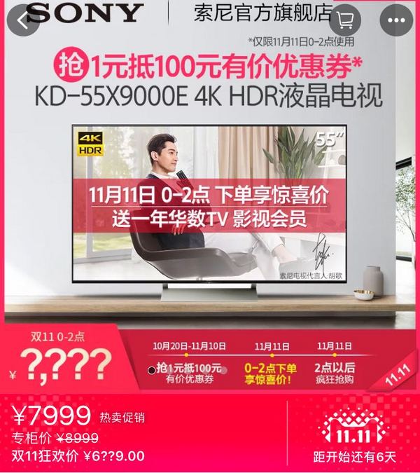 SONY 索尼 KD-55X9000E 4K液晶电视 55英寸