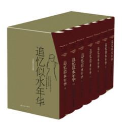 《追忆似水年华》（套装全7册）Kindle版