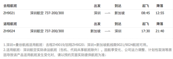 含节假日 深圳直飞东南亚/日韩多地往返含税机票