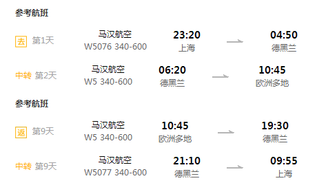 北京/上海/广州至欧洲多地公务舱往返含税