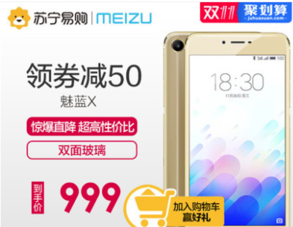 MEIZU 魅族 魅蓝 X 智能手机 32GB
