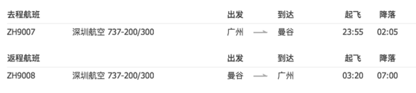 含节假日 广州/无锡/南宁直飞港澳台/东南亚/日本多地3-15天往返含税机票