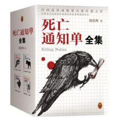 《死亡通知单大全集》Kindle版