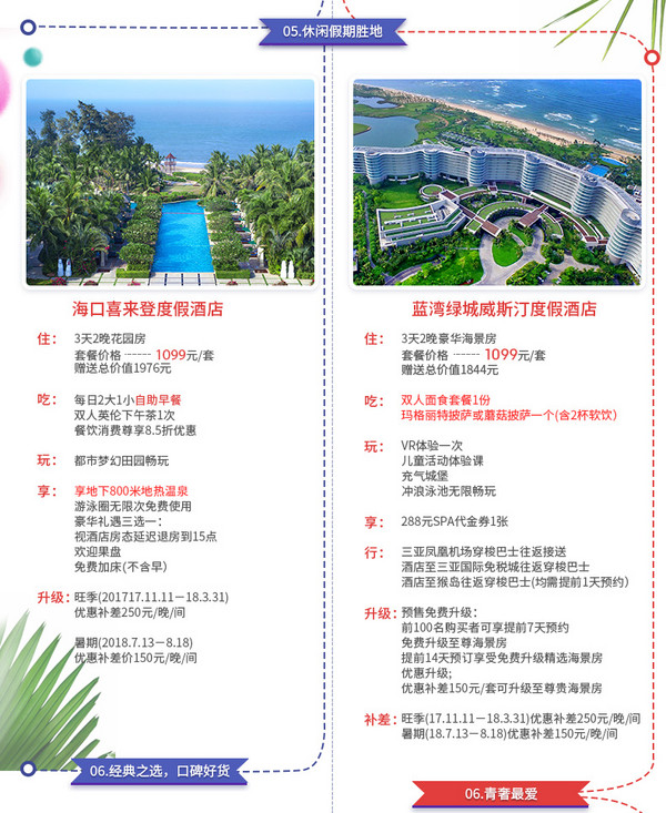 万豪海南(三亚/海口/万宁)12家酒店2晚住宿套餐