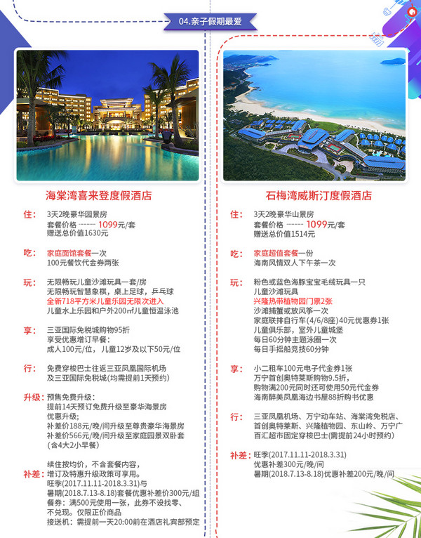 万豪海南(三亚/海口/万宁)12家酒店2晚住宿套餐