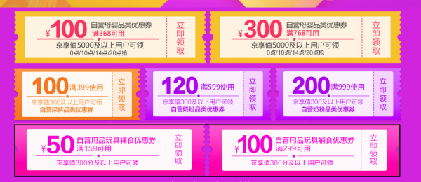 京东 母婴全品类 专场优惠