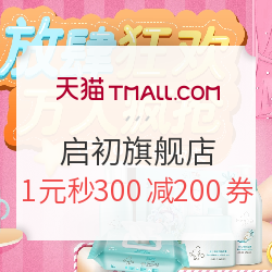 天猫精选 启初旗舰店 预售专场