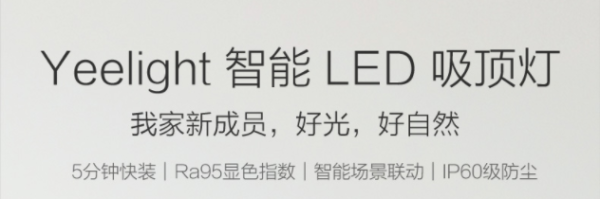Yeelight 小米生态链 智能LED吸顶灯 28W