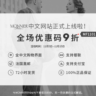 海量大牌来袭:法国时尚电商Monnier Freres中文网站上线
