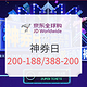 7日0点、促销活动：京东全球购 神券日 个护美妆