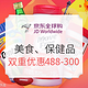 必领神券、必看活动：京东全球购 进口美食+保健品大促——超给力