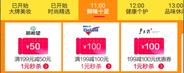 天猫 1元秒杀多品类店铺优惠券