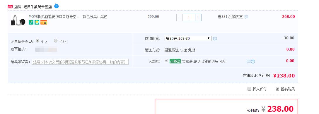 订单截图