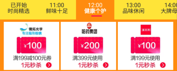 天猫 1元秒杀多品类店铺优惠券