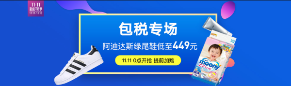 网易考拉海购 11.11超级洋货节