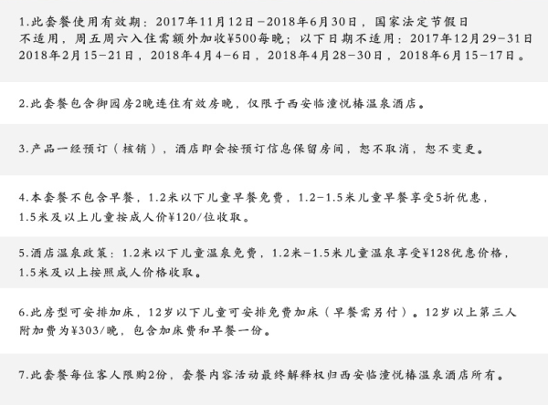 西安临潼悦椿温泉酒店御园房2晚