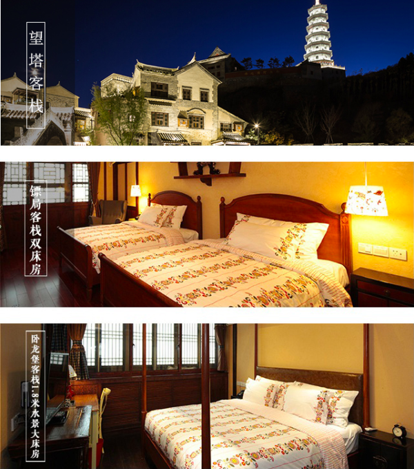古北水镇10家客栈1晚通用券+水镇门票+温泉票