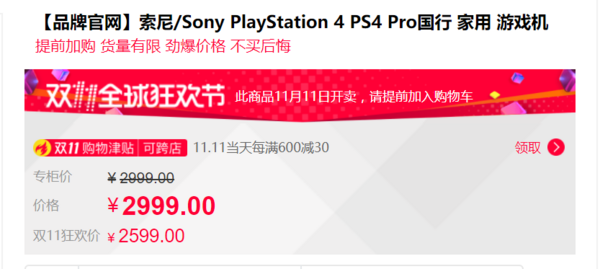 绝对值:SONY 索尼 PlayStation4 Pro 游戏机