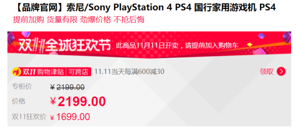 SONY 索尼 PlayStation 4 Slim 500G 游戏主机