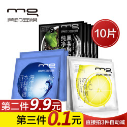mg 美即 黑面膜补水面膜贴 *4件