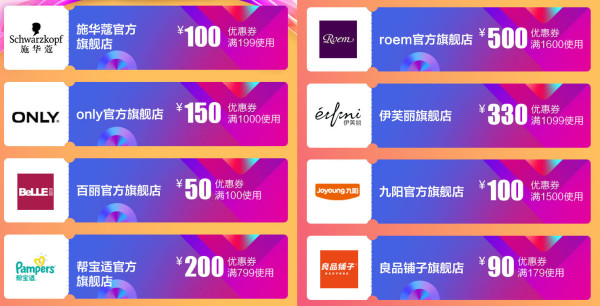 聚划算 各品牌旗舰店 大额优惠券