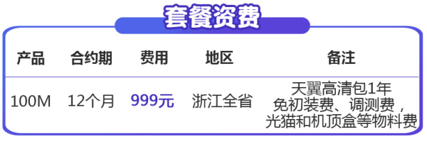 浙江电信 全省100M宽带 1年 （新装、续包通用） 