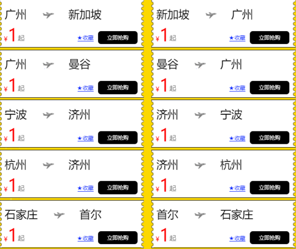 11.11大促：春秋航空超级品牌日 国际国内线同促