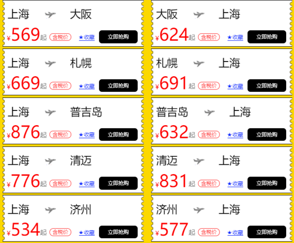 11.11大促：春秋航空超级品牌日 国际国内线同促