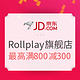 10日开始：京东 Rollplay儿童户外玩具旗舰店 玩具好物节