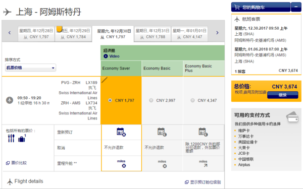 汉莎航空 全国多地往返欧洲