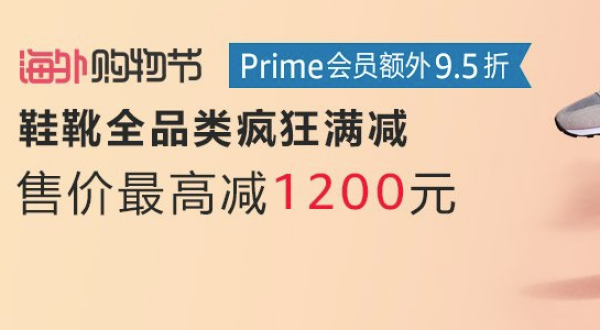 亚马逊中国 鞋靴全品类满减
