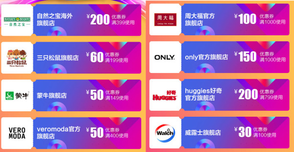聚划算 各品牌旗舰店 大额优惠券