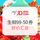 值友推荐：京东 生鲜食品 99-50券