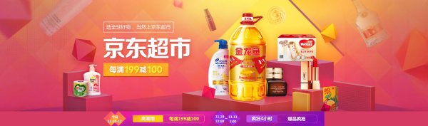 京东超市 全品类促销高潮期