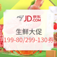 必看活动：京东 生鲜大促