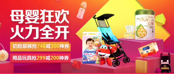 京东 母婴狂欢 火力全开