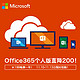 Microsoft Office 365 个人版 1年电子下载版