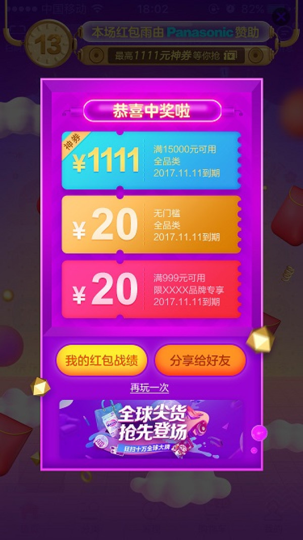 京东 11.11全球好物节 红包雨