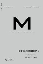 《历史的终结与最后的人》Kindle版