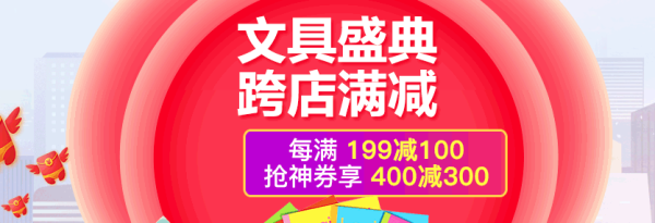 京东 办公文具 双11大促