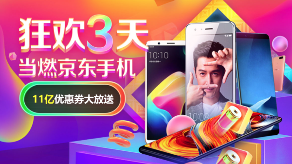 京东 手机最后疯狂四小时
