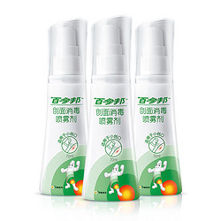 百多邦 创面消毒 喷雾剂 70ml*3瓶 