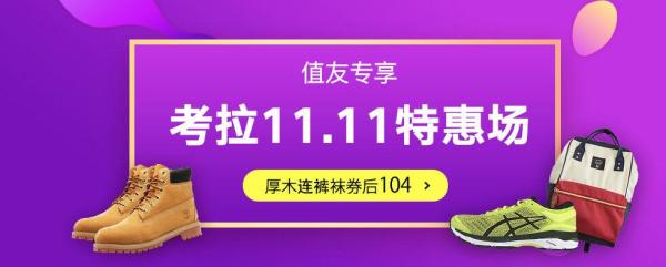 网易考拉海购 Rakuten值友专享专场