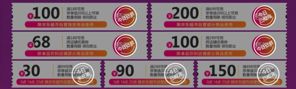 京东 食品饮料促销