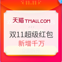 双11必看：天猫双11 聚划算 会场攻略