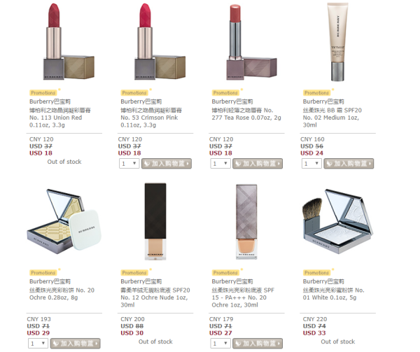 COSME-DE.COM 中国官网 BURBERRY 彩妆产品 双十一促销
